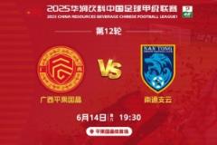 考后观球！广西籍高考考生凭准考证领取平果球票