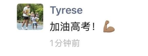 哈利伯顿绝杀后晒朋友圈：加油高考
